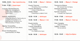 TEDx_peiraias_agenda.png